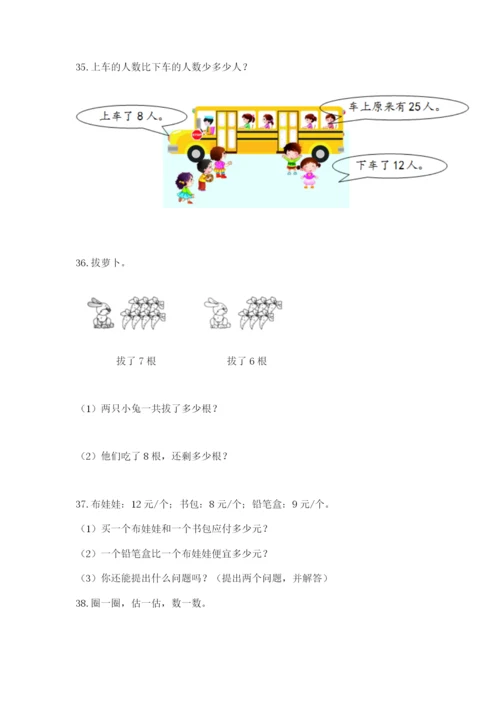 一年级下册数学解决问题60道及参考答案【综合卷】.docx