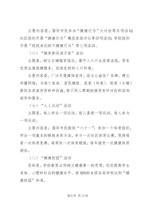 健康XX县区建设工作计划.docx