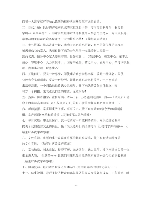 精编之经典范文早会主持流程.docx