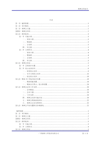 项目观摩会.策划书