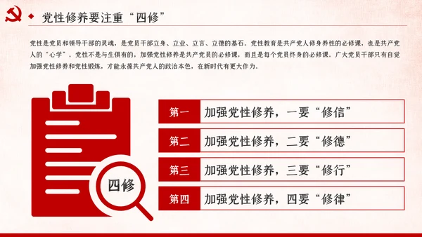 把提升党性修养作为党员领导的必修课党课PPT