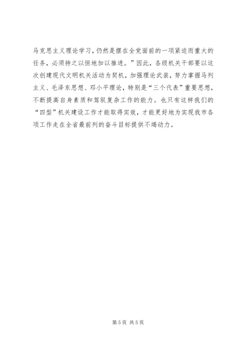 关于构建学习型机关的思考和建议_2.docx