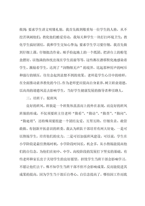 教师经验交流发言稿