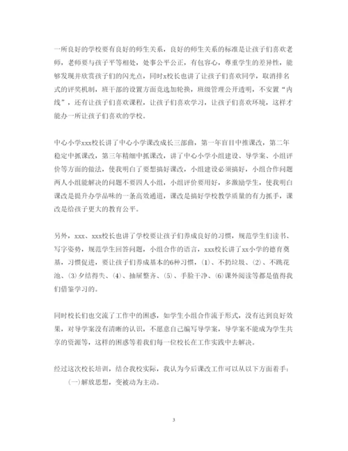 精编关于校长暑假培训心得体会精选范文.docx
