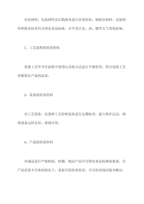 风险食品控制管理制度