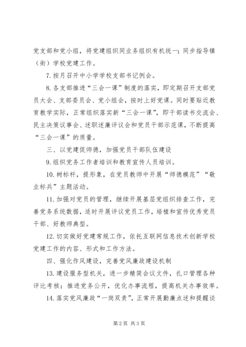 教育工委XX年度党建工作要点.docx