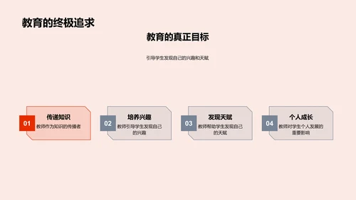 感恩节教师故事分享PPT模板