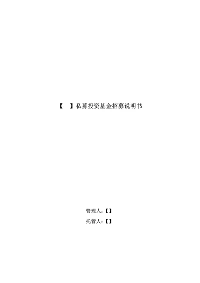 基金招募说明书(证券类)清洁版.docx