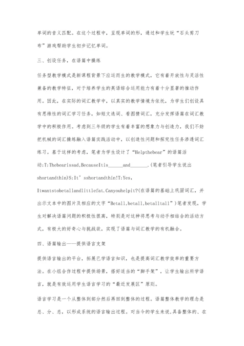 词不离篇-方能精-基于语篇意识的小学英语词汇教学.docx