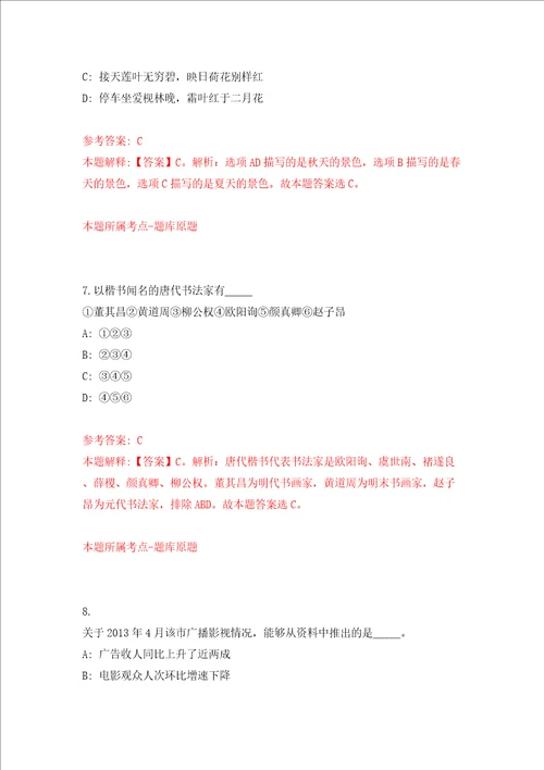 2022山东东营市胜利第一中学部属公费师范生招聘15人网模拟考试练习卷及答案第3版