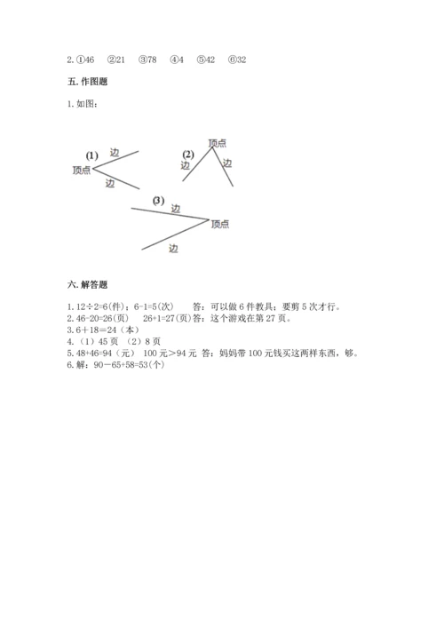 人教版数学二年级上册期末测试卷及完整答案【全优】.docx