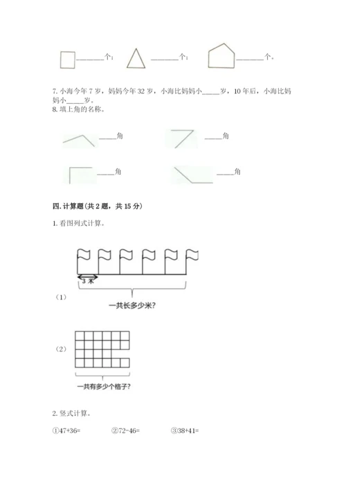 小学二年级上册数学期中测试卷及参考答案（巩固）.docx