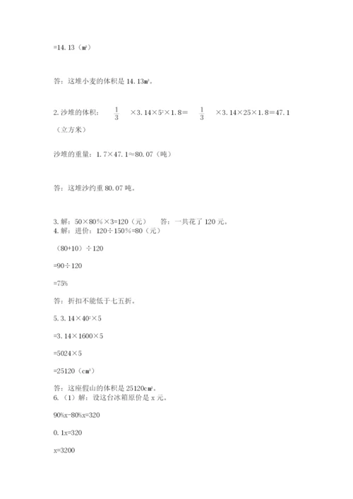 广西小升初数学期末测试卷word.docx