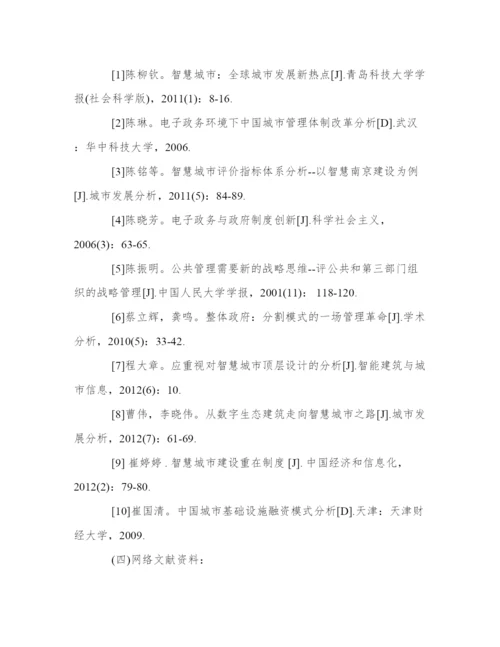 优秀毕业论文开题报告模板.docx
