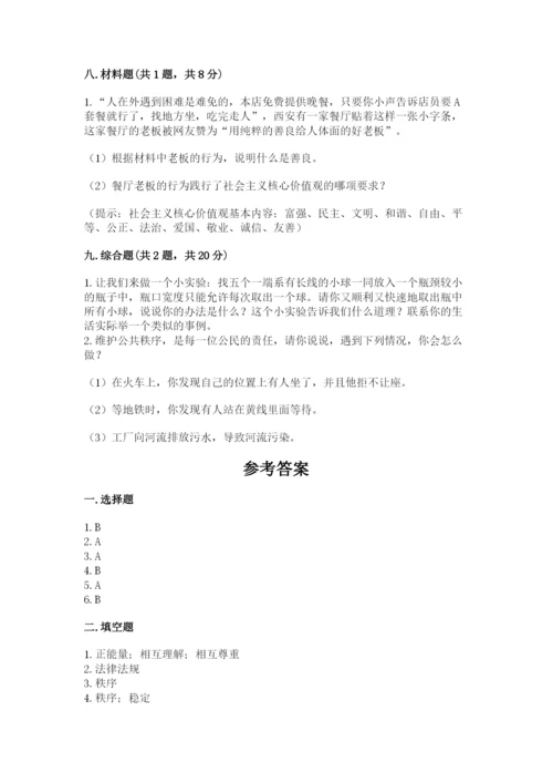 道德与法治五年级下册第二单元《公共生活靠大家》测试卷及参考答案（精练）.docx
