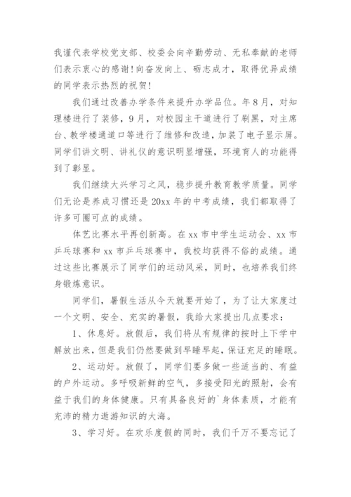 暑假散学典礼校长讲话稿.docx
