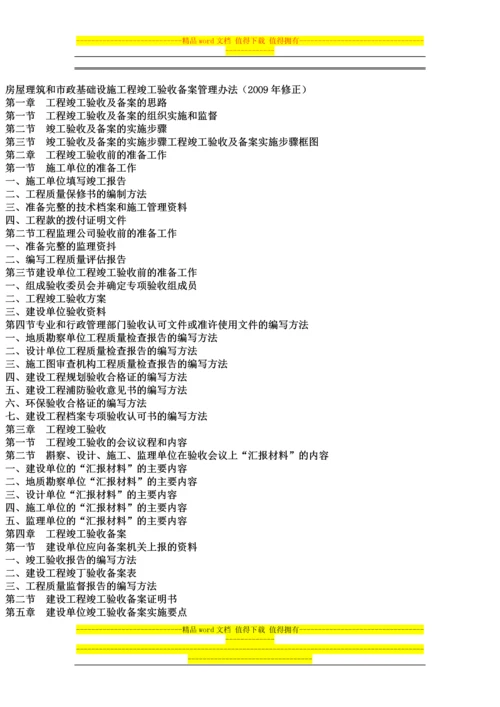 最新房屋建筑工程与市政基础设施工程竣工验收备案操作标准及实施要点实用手册.docx