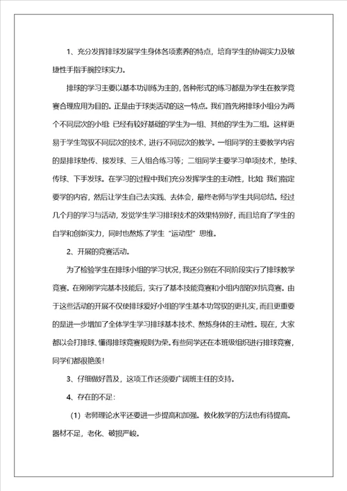 排球兴趣小组活动总结