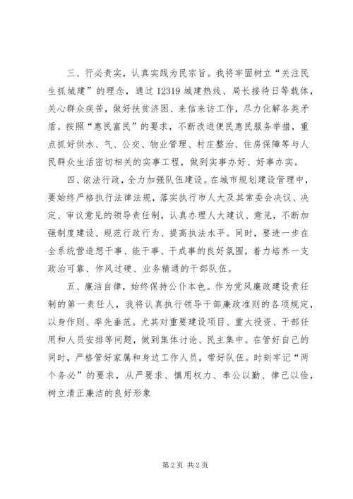 市规划建设局新任局长表态发言稿范文.docx