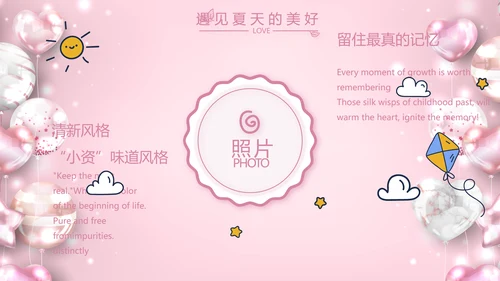 粉色女生唯美生日快乐相册纪念册PPT