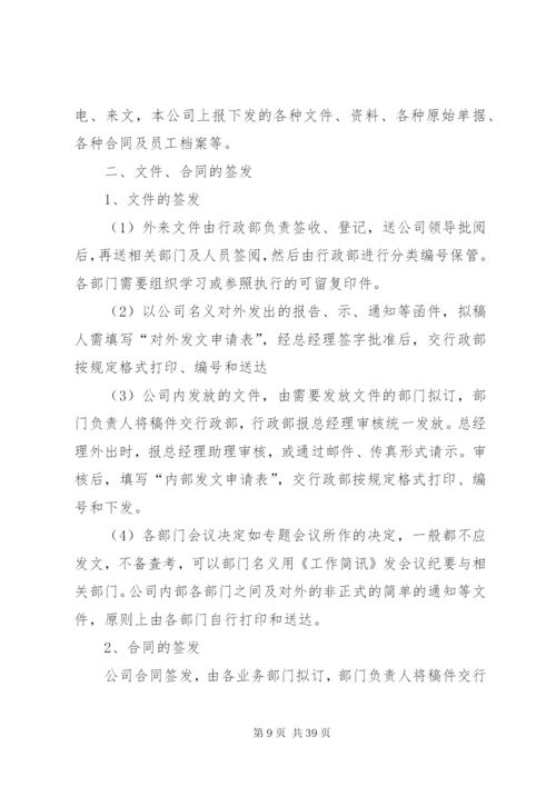 小企业资产管理制度.docx