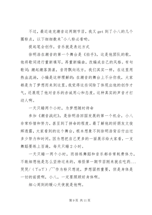 潮音战纪观后感精选.docx
