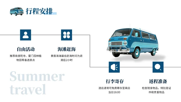 蓝色欧美风暑假旅游计划PPT模板