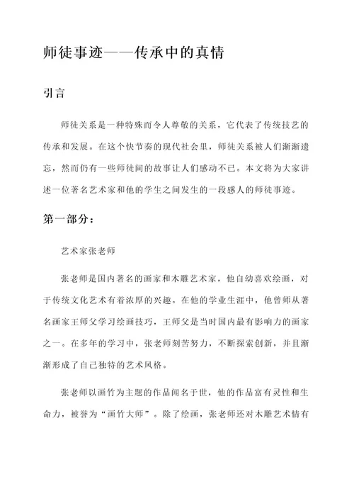 示范师徒事迹材料