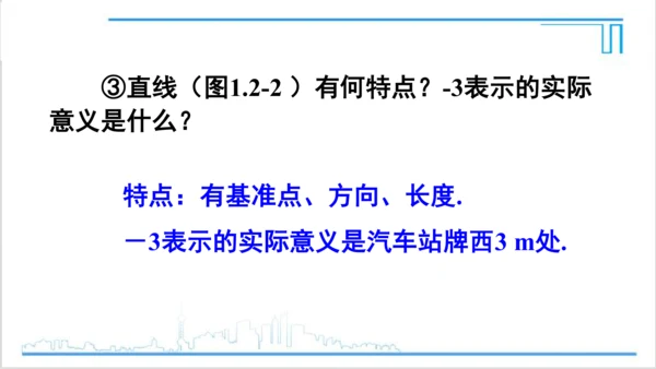 【高效备课】人教版七(上) 1.2 有理数 1.2.2 数轴 课件