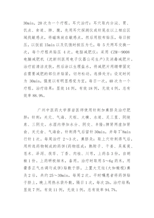 中医学毕业论文精选.docx