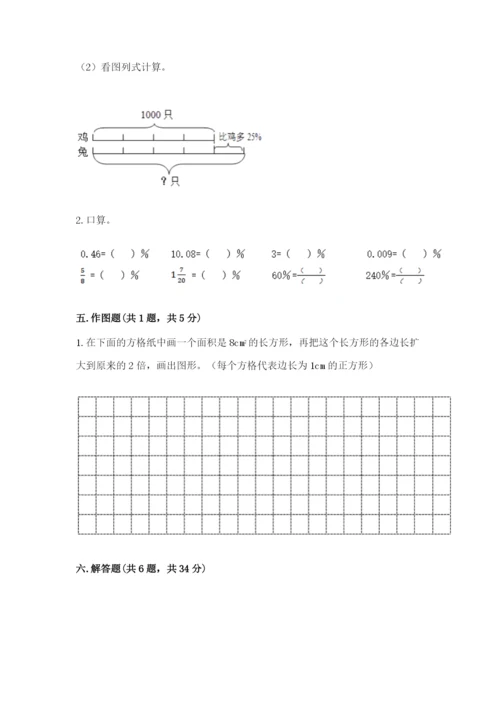 北师大版六年级下册数学期末测试卷及答案（全优）.docx