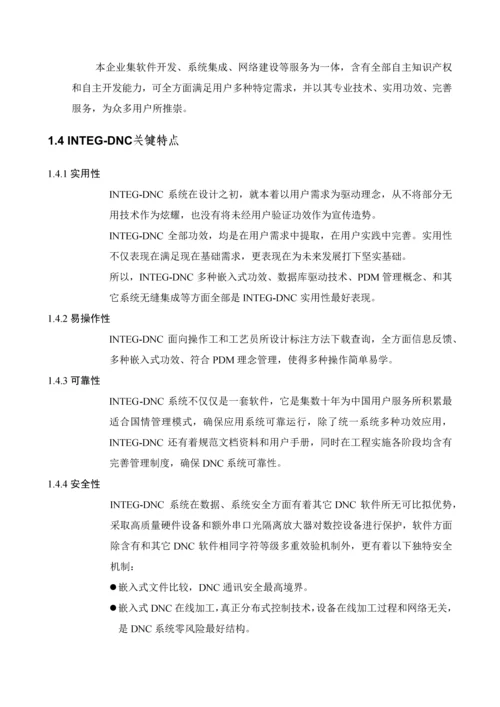 DNC网络专项方案.docx