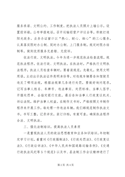 交通运输执法考核自查报告.docx
