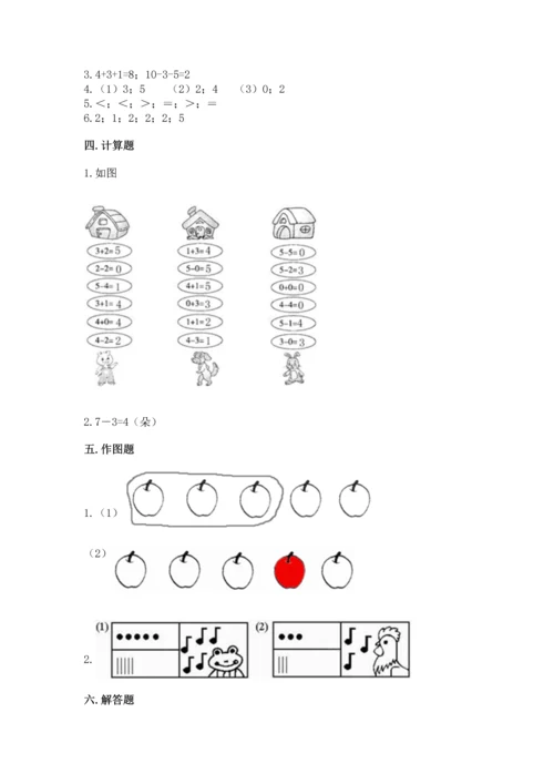 北师大版一年级上册数学期末测试卷及参考答案（典型题）.docx