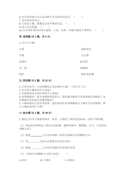 教科版科学四年级下册第三单元《岩石与土壤》测试卷附参考答案（精练）.docx