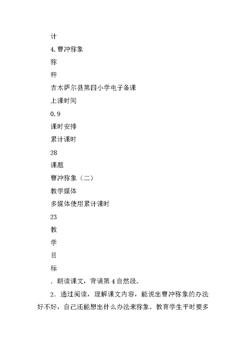 XX二年级语文上册三四单元表格式教案