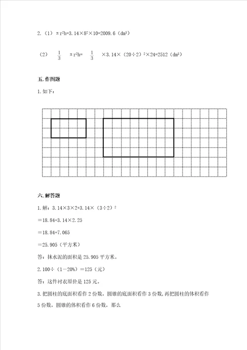 昆明小学6年级数学试卷附参考答案巩固