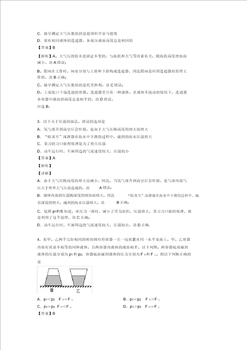 最新物理压强解题技巧和训练方法及练习题含答案