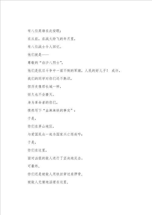 遗体告别仪式主持词