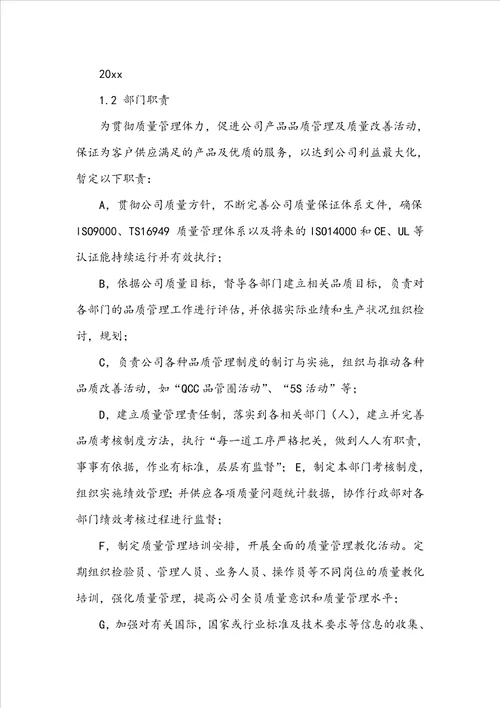 质检年度工作计划汇总八篇