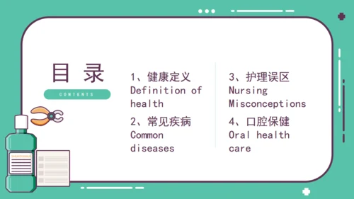 全国爱牙日公益宣传通用PPT课件模板