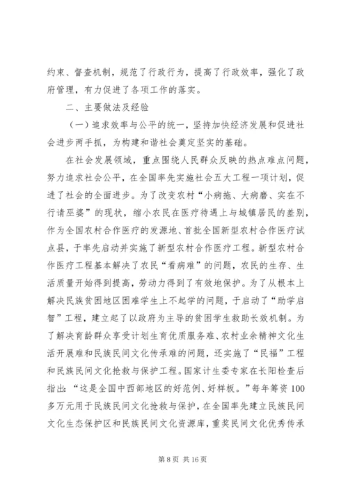 经济社会发展注重民生保障调研报告 (2).docx