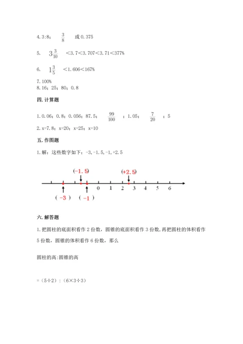 人教版数学六年级下册期末测试卷带答案ab卷.docx