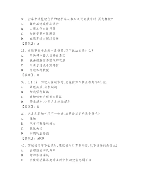 2024年全国交管12123驾驶证学法减分(学法免分)考试题库与答案.docx