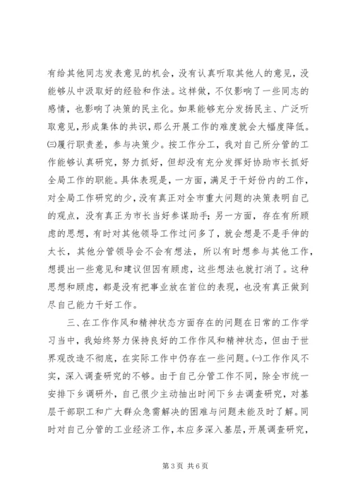 副市长在民主生活会上的自我剖析发言 (2).docx