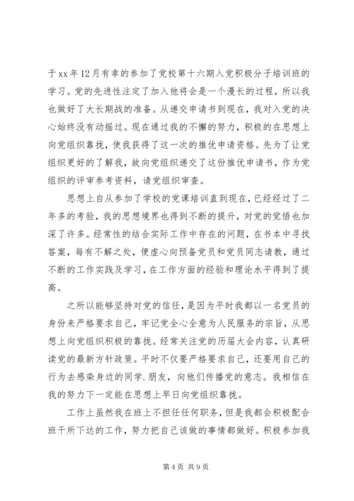 积极分子党小组评价意见.docx
