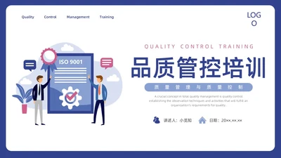 蓝色水彩插画商务质量管理与质量控制企业培训PPT