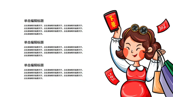 绿色卡通风营销活动促销策划方案PPT模板