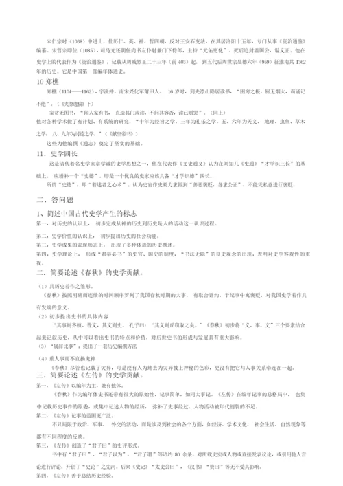《中国史学史》期末复习资料041029.docx