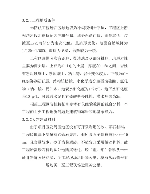 防洪闸项目可行性研究报告.docx